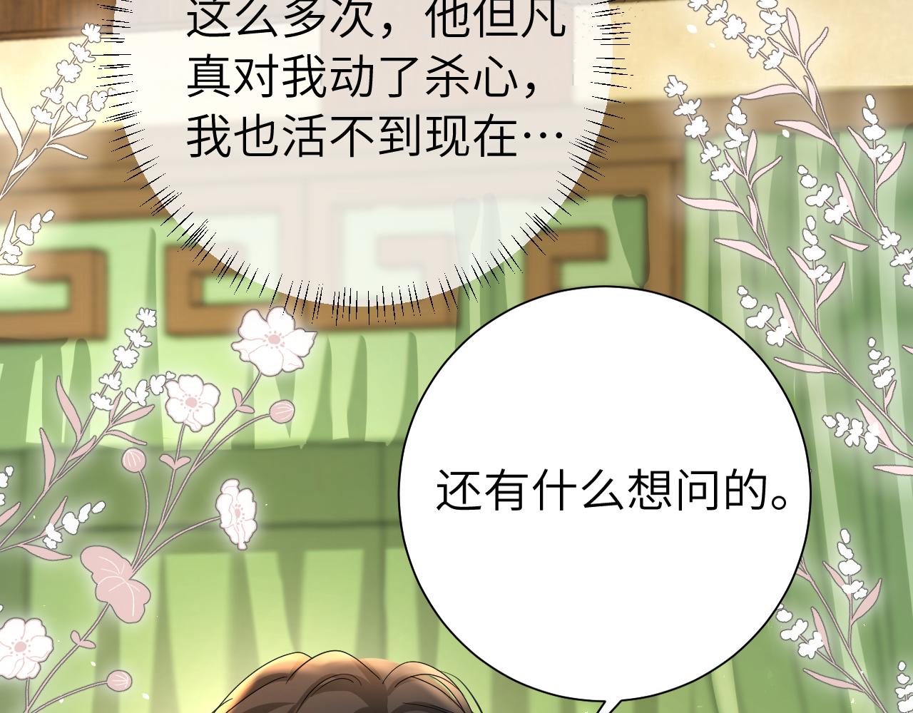 第119话 你背后的伤还疼不？91