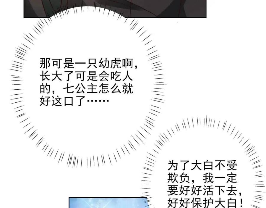 第8话 选人侍寝？16