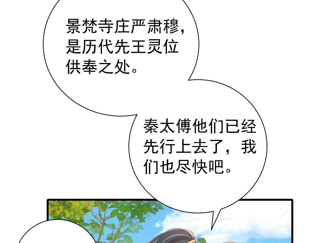 第67话 囡囡，皇叔抱抱72