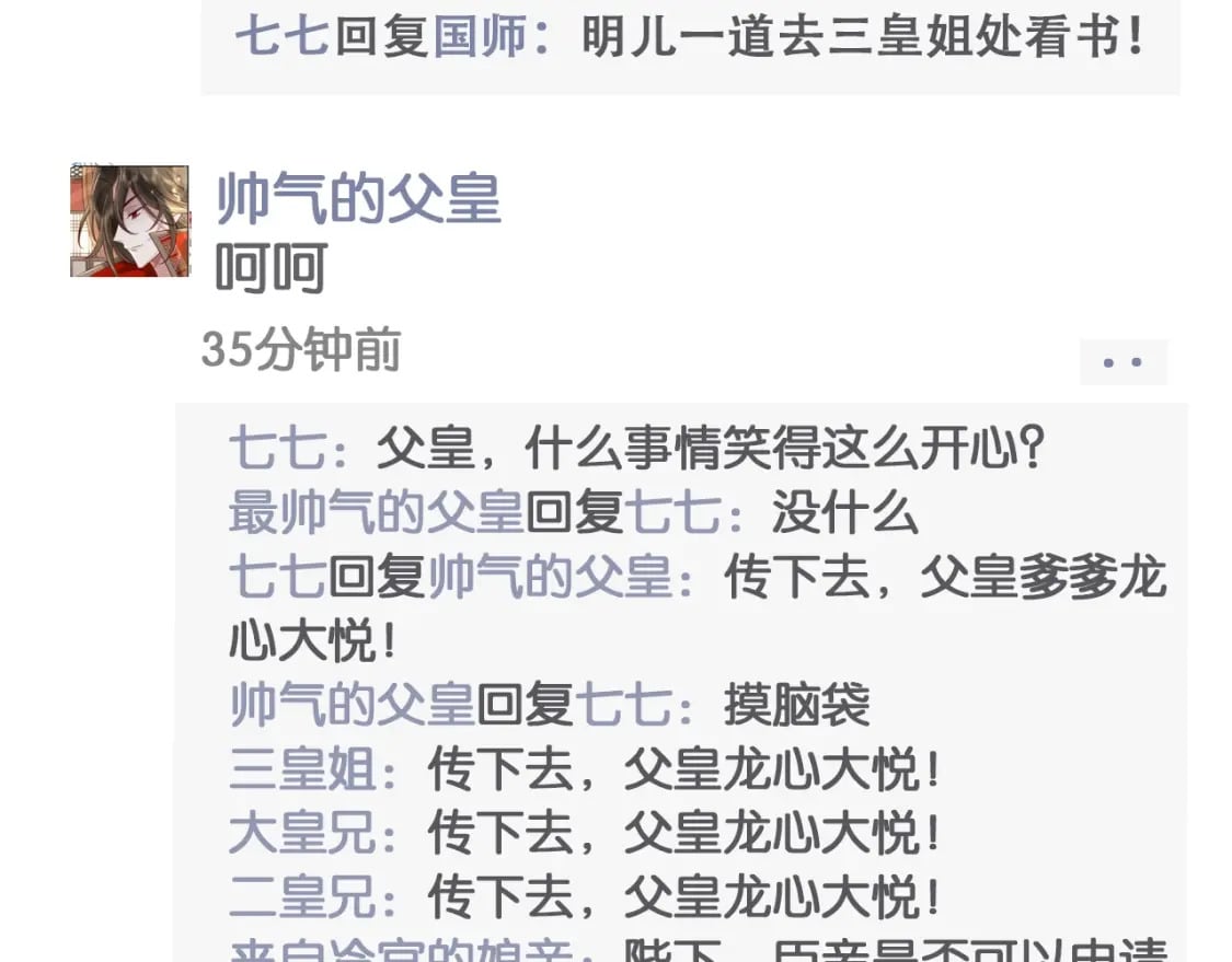 暑期加更第6期 炮灰闺女开通朋友圈啦11