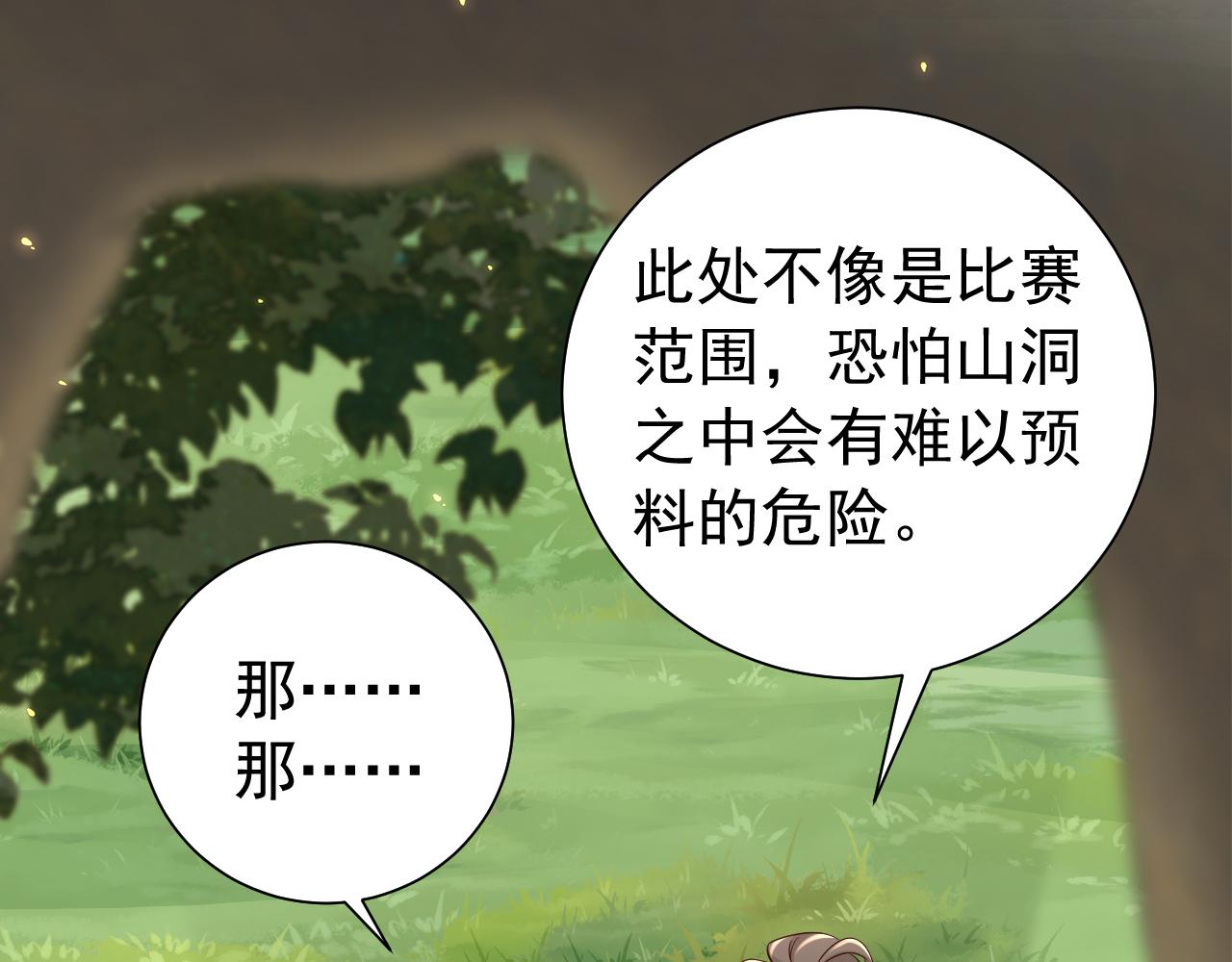 第87话 遇袭！54