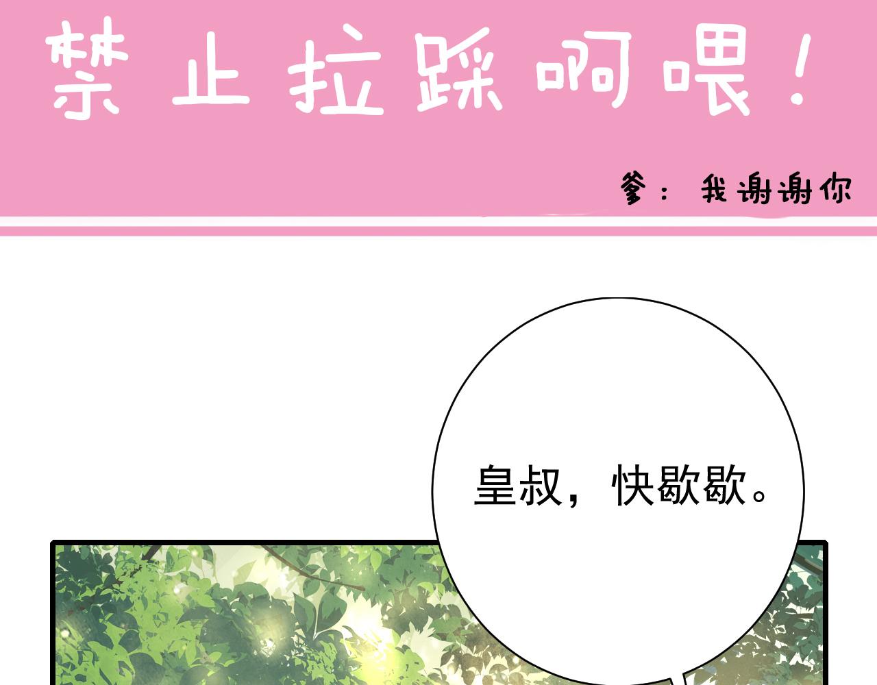 第67话 囡囡，皇叔抱抱86