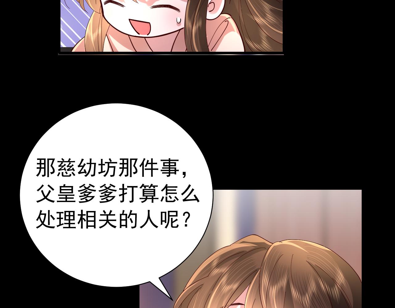 第65话 父皇爹爹最好啦52