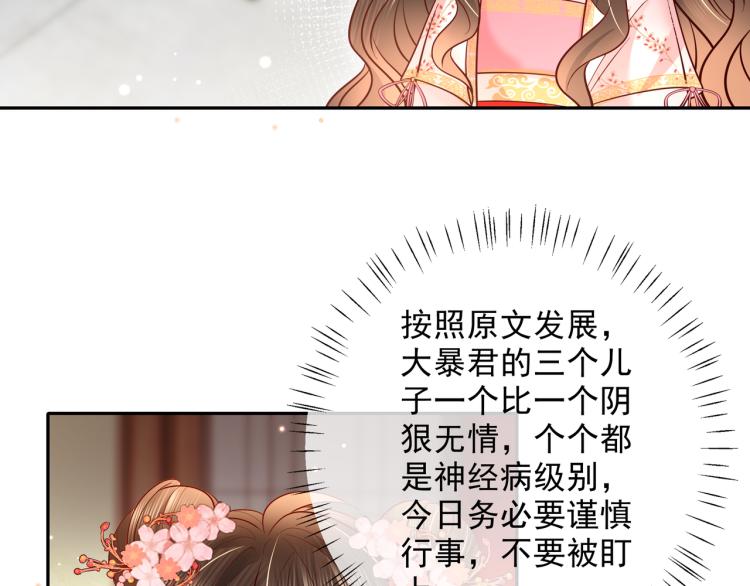 第12话 大暴君的生辰宴要到了53