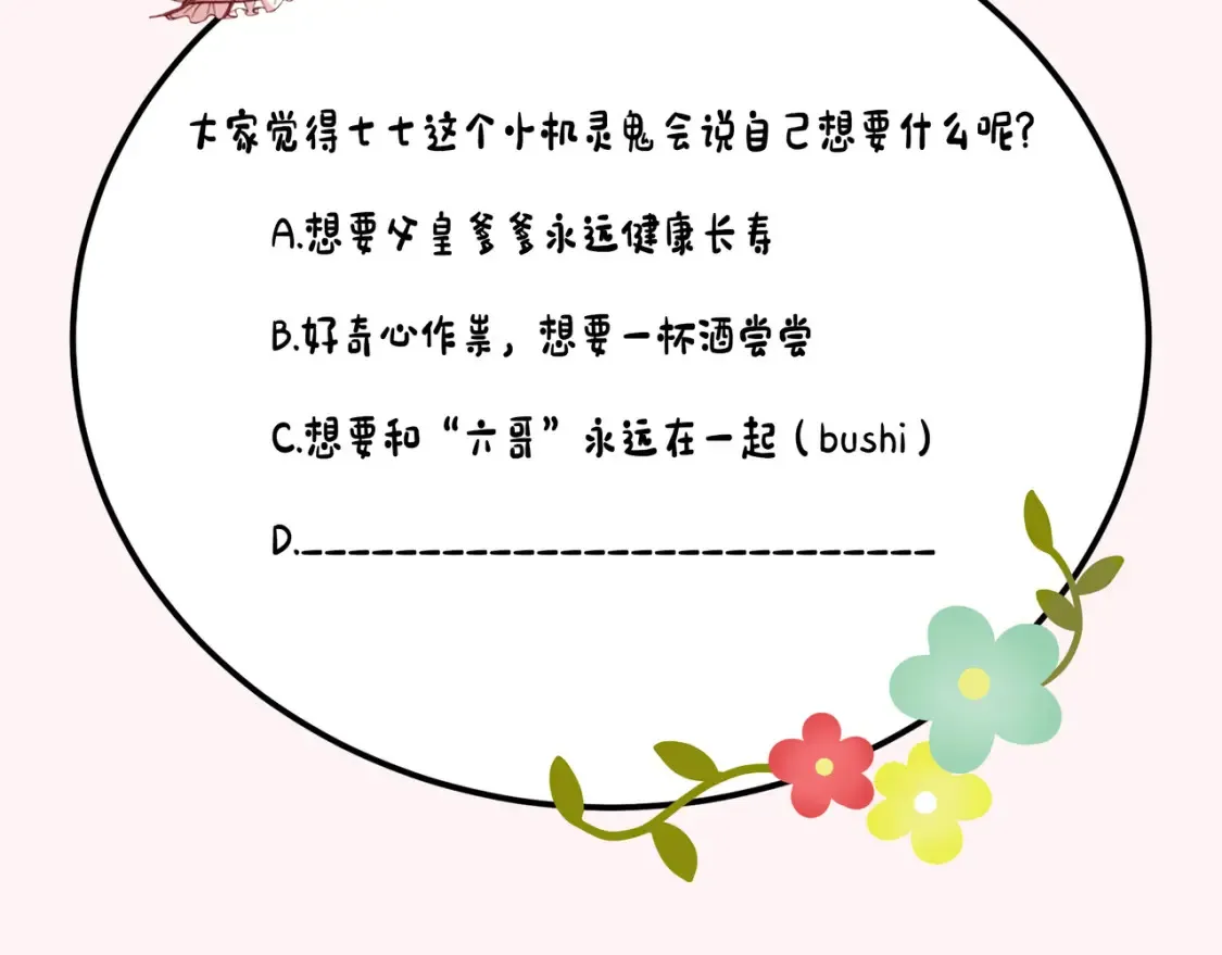 第145话 七七想要什么？83