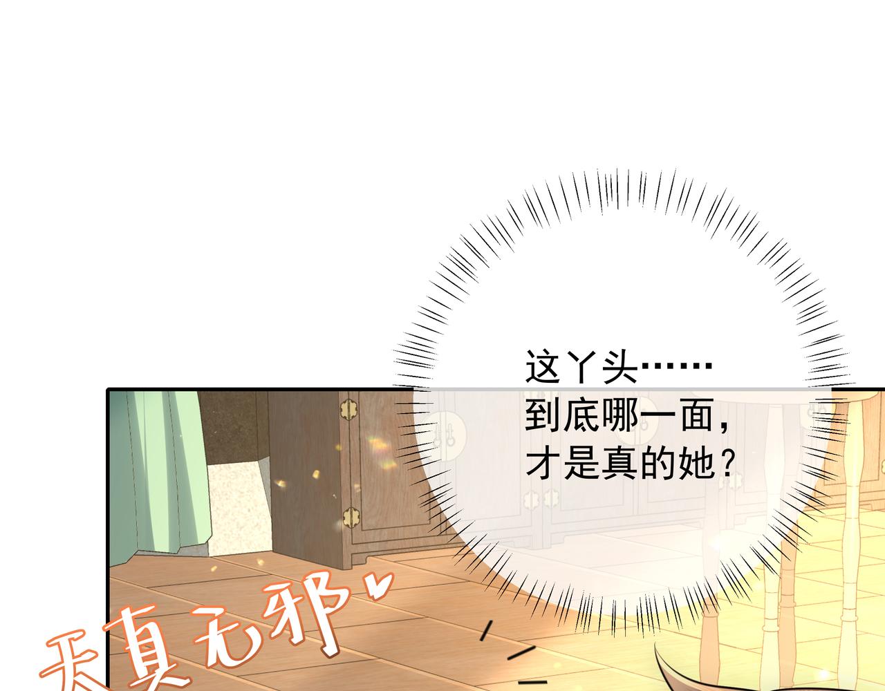 第56话 是六哥哥喜欢的类型？55