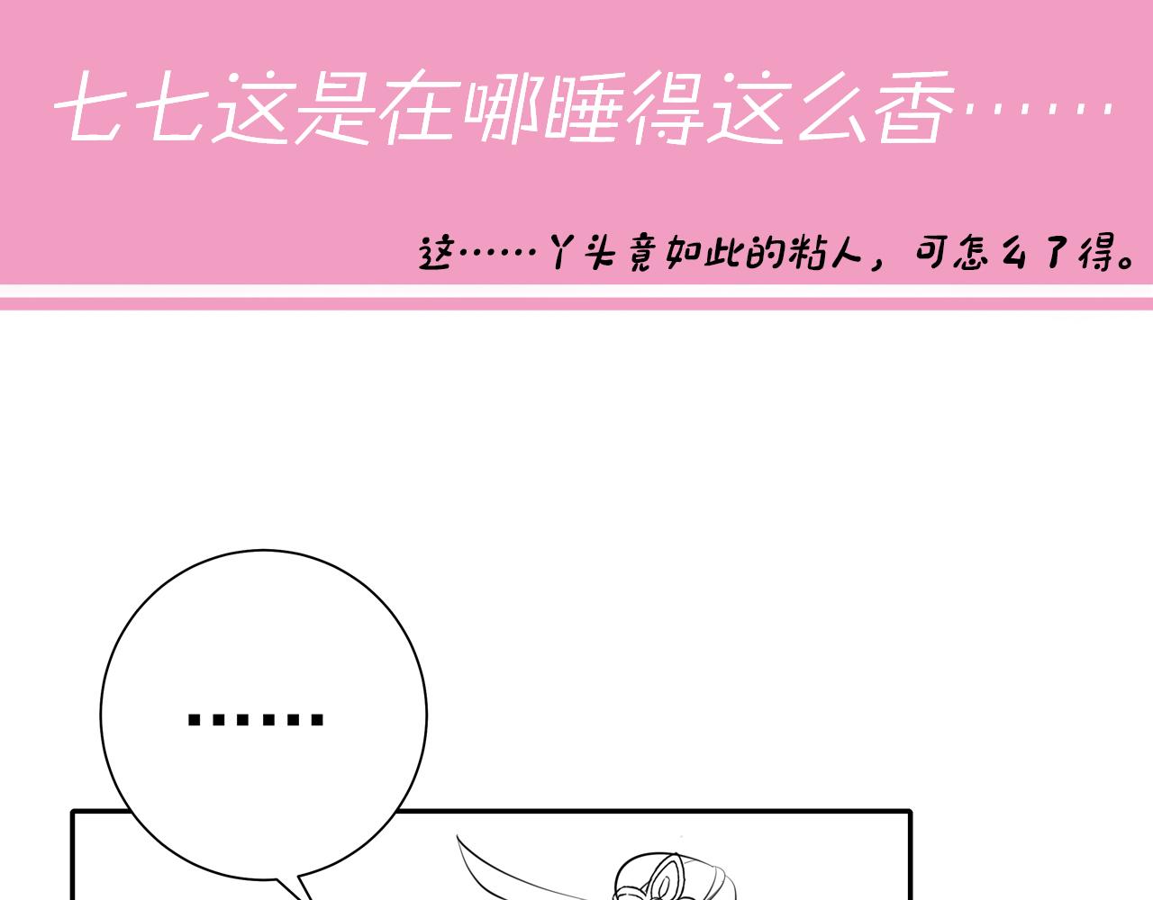 第29话 干净无害六哥哥？82