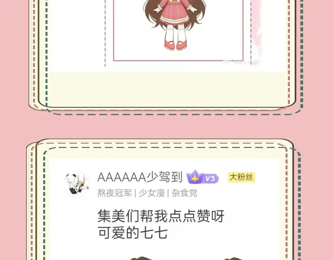 暑期加更第14期 搞点事：七七衣橱大公开23