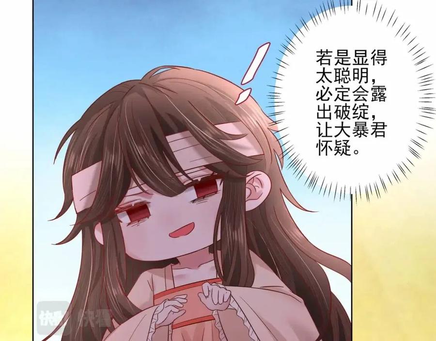 第8话 选人侍寝？60