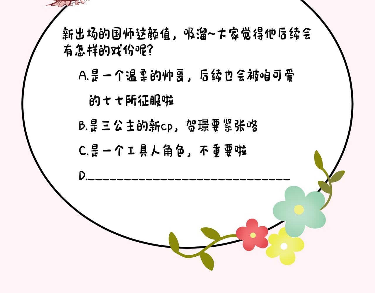 第116话 妹儿 姐要完蛋了！87