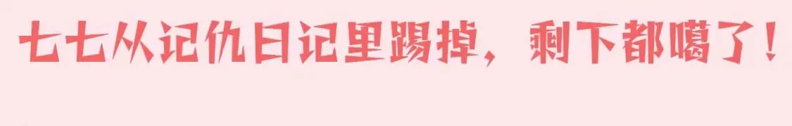 暑期加更第13期 搞点事：皇帝复仇日记28