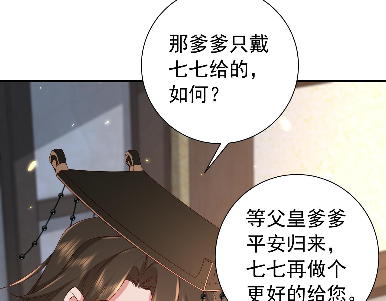 第99话 七七的平安符84