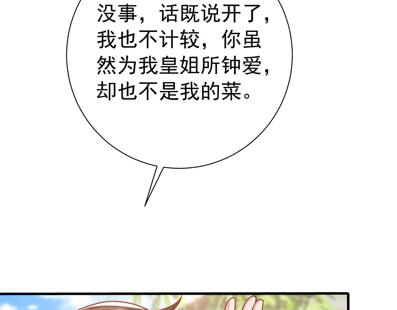 第74话 叶七七你居然敢？！57