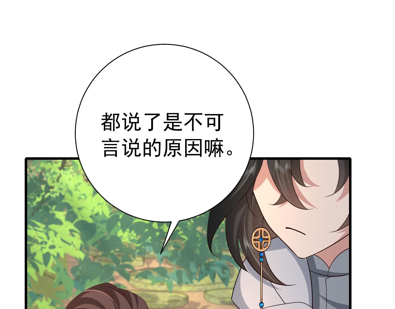 第83话 皇姐胆子也不大嘛！90