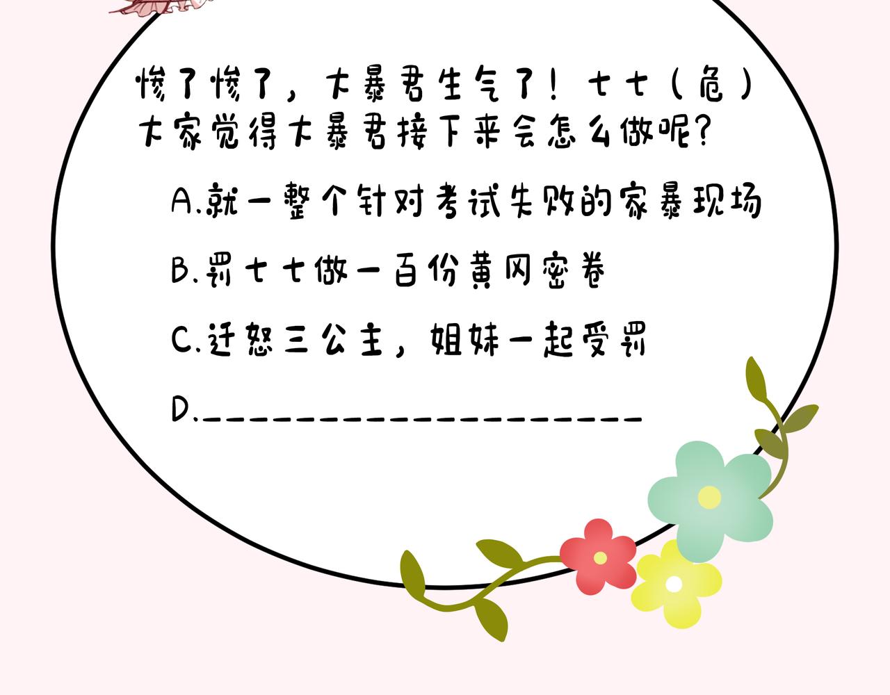 第51话 不许哭！80