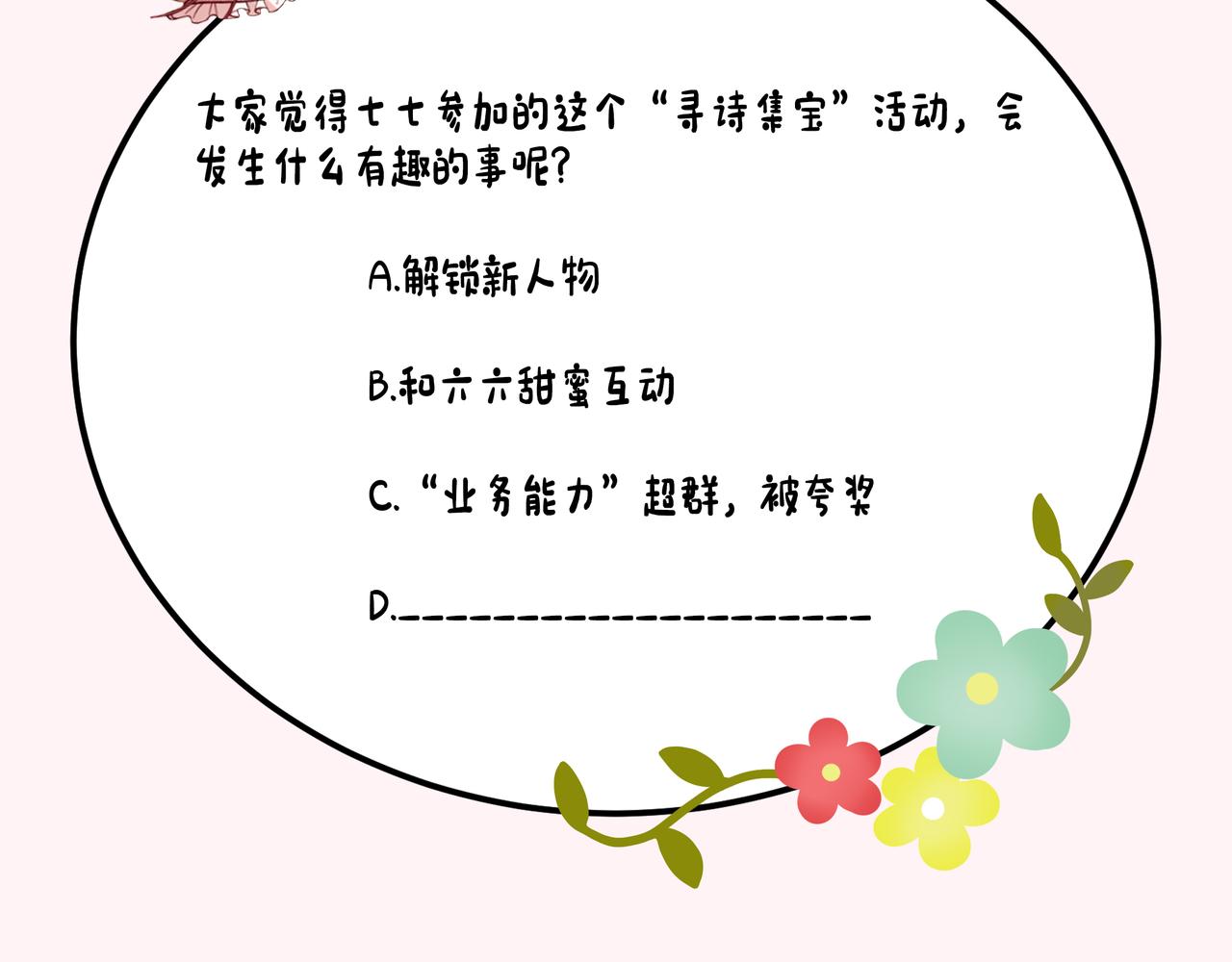 第82话 寻诗集宝？！92