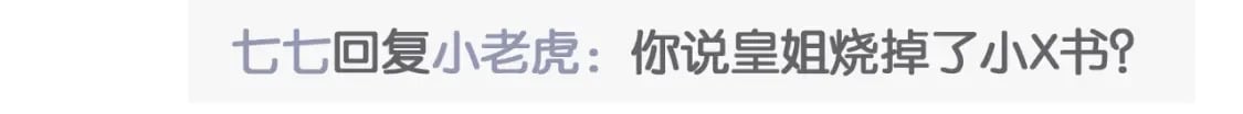暑期加更第6期 炮灰闺女开通朋友圈啦7