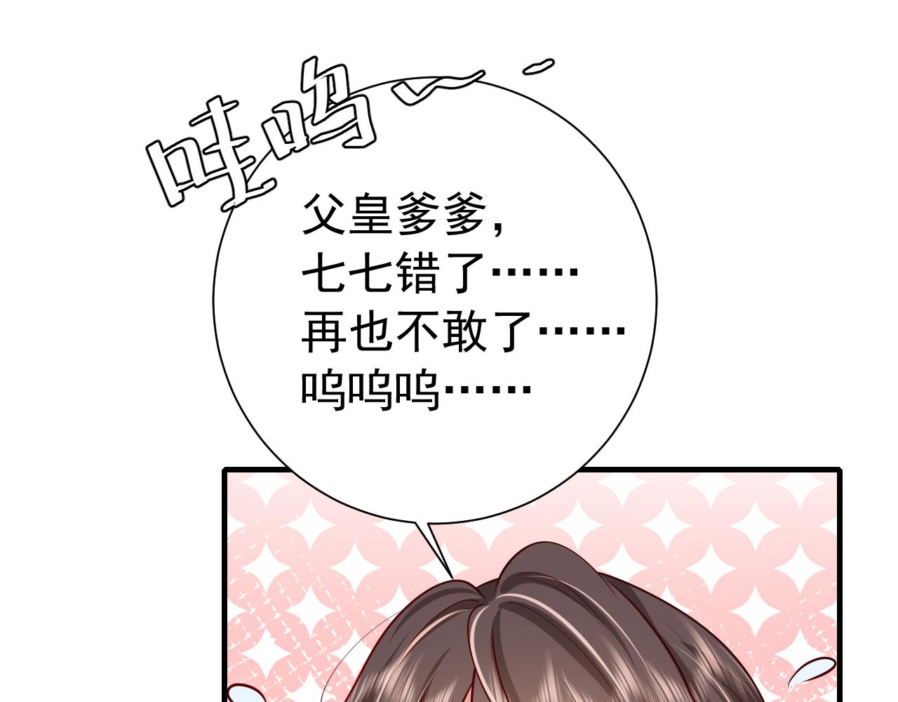 第75话 做个快乐的小米虫？95