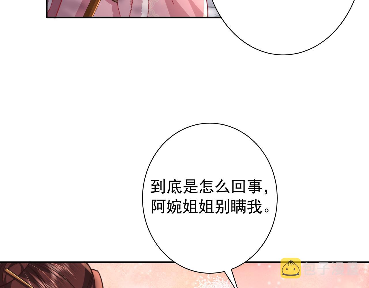 第26话 六哥哥会保护你的10