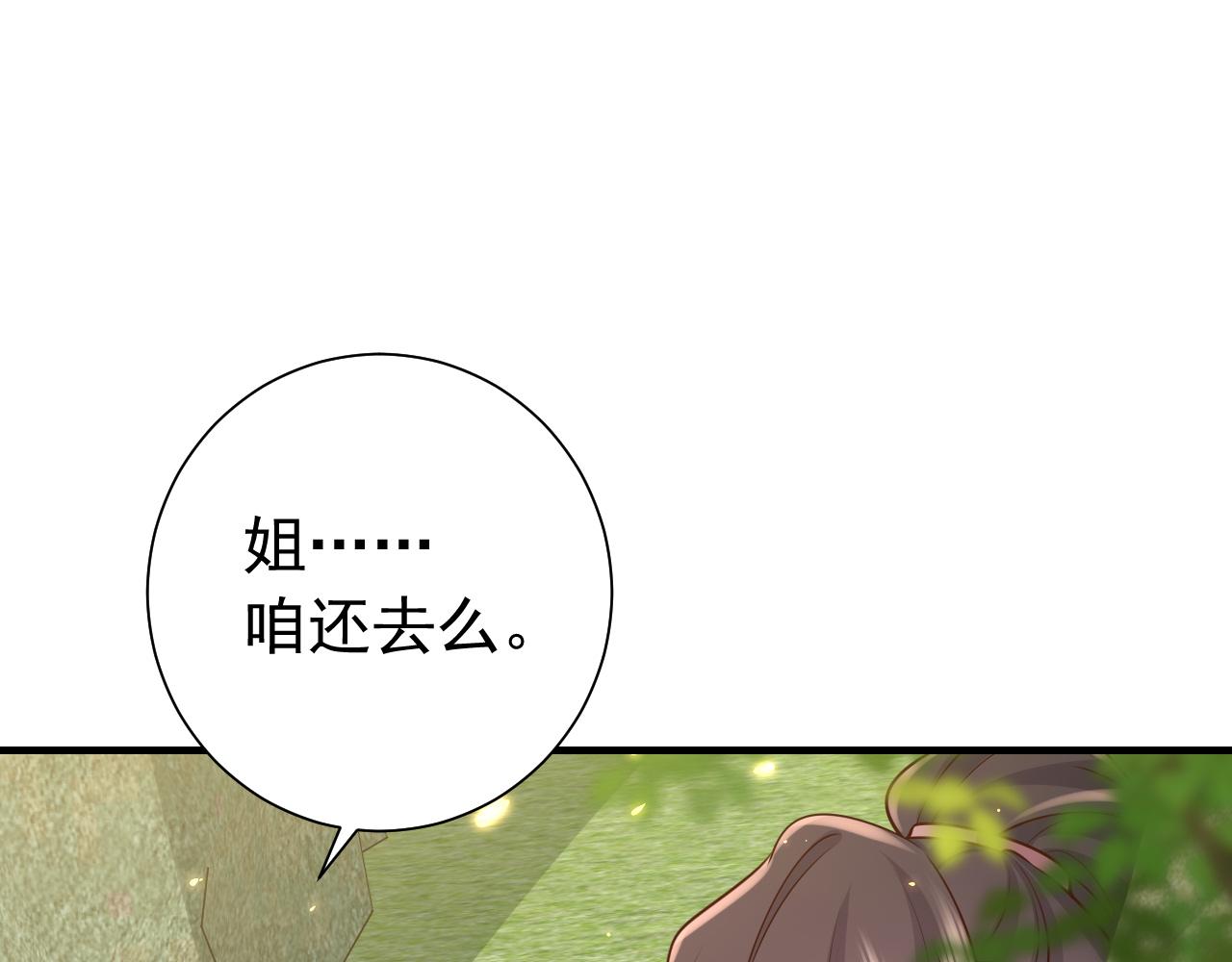 第73话 帮姐送个信呗！53