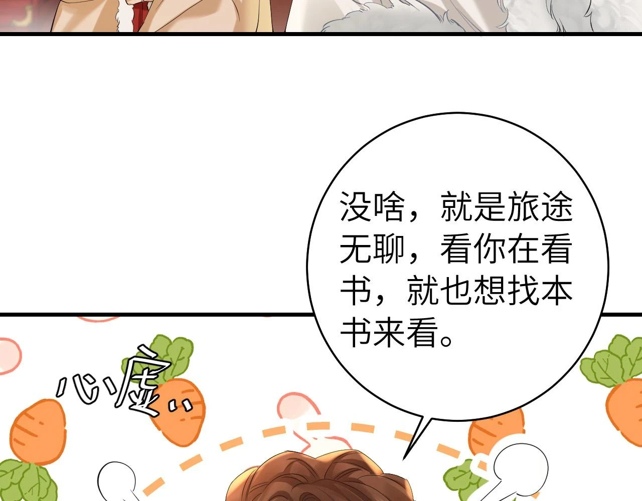 第140话 六哥...你不挤吗？40