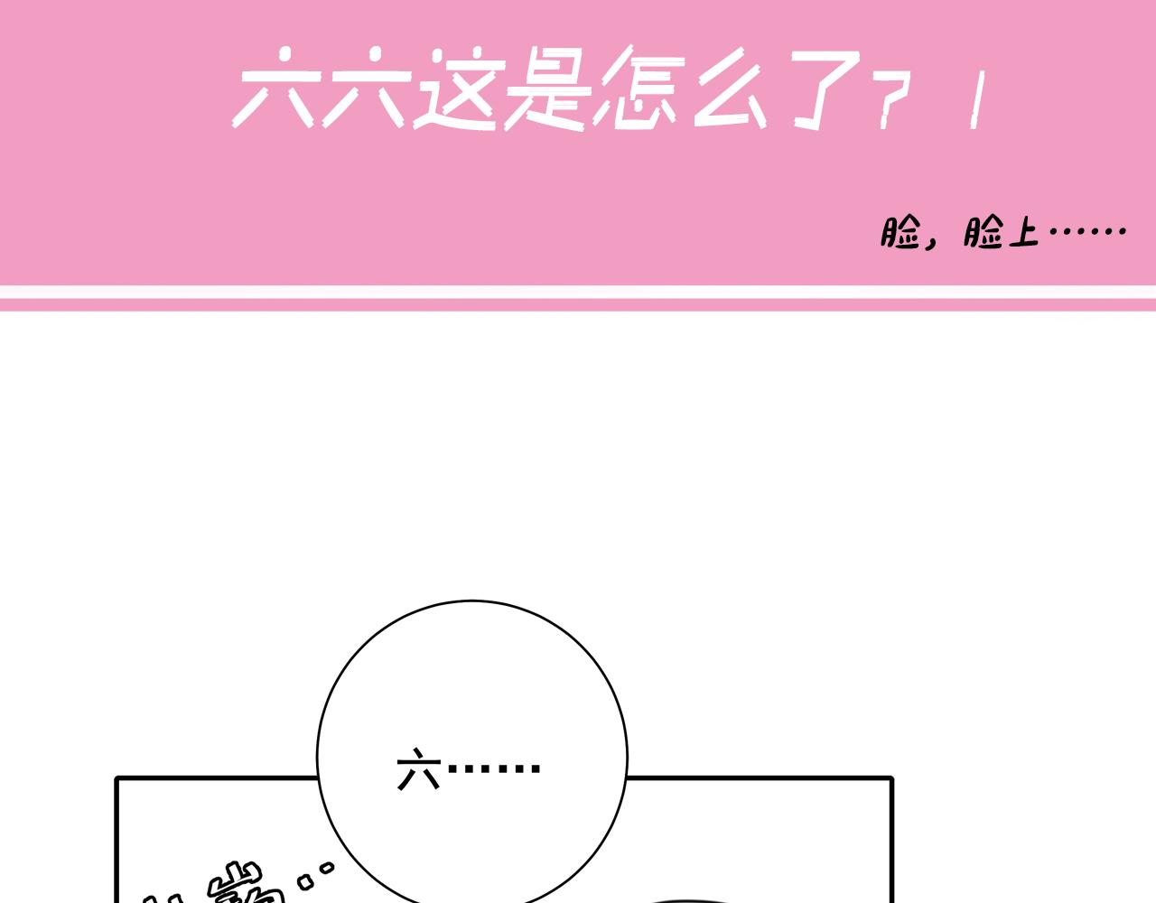 第56话 是六哥哥喜欢的类型？77