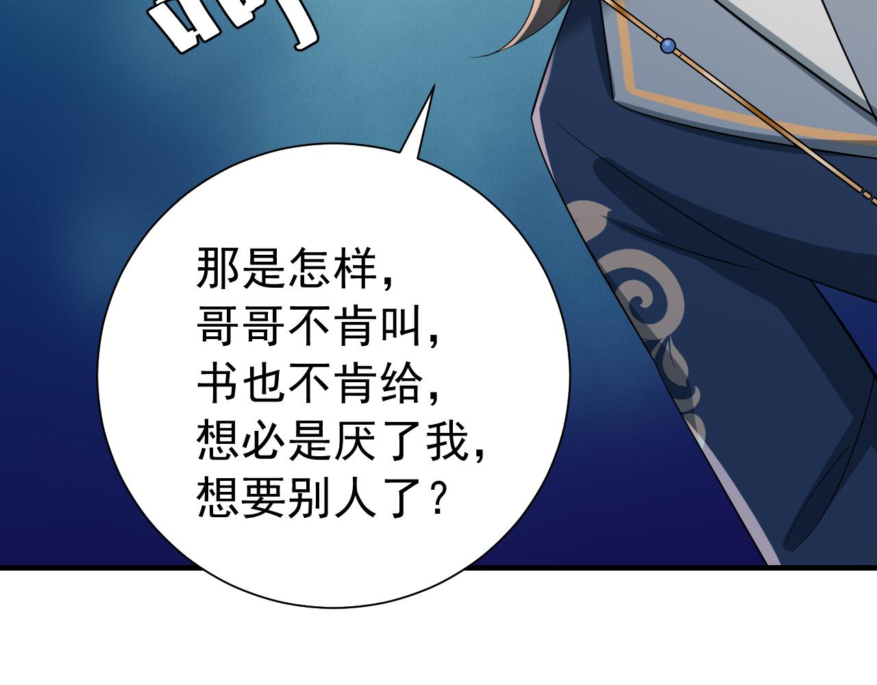 第81话 反正不是给你的！哼104