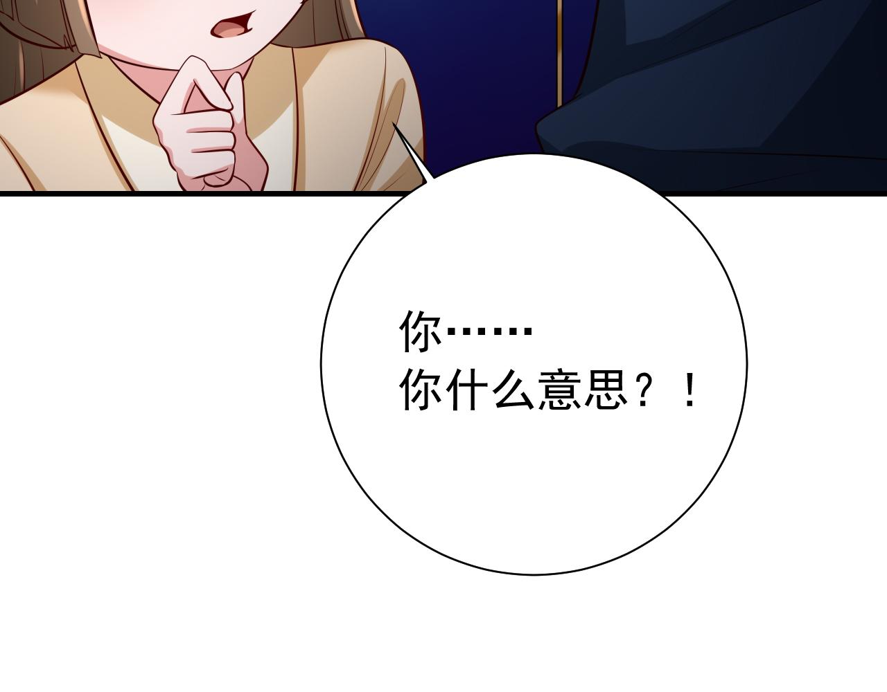 第81话 反正不是给你的！哼31