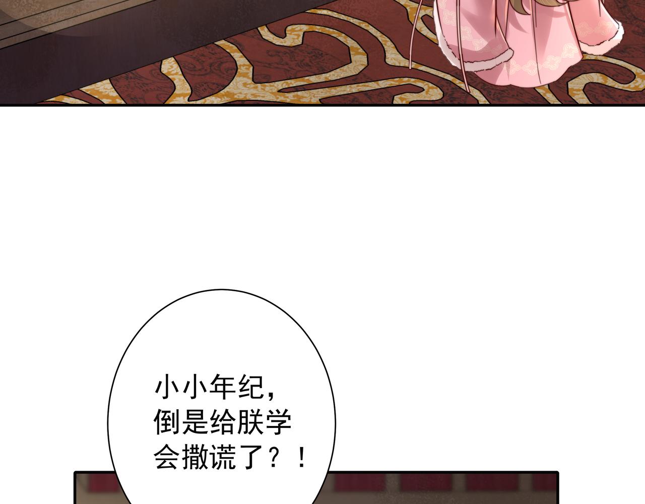 第20话 朕也没有指望你喜欢朕47