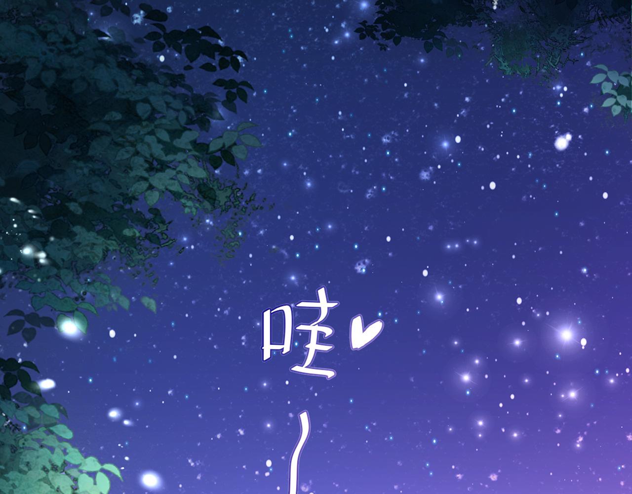 第69话 星空下的承诺27