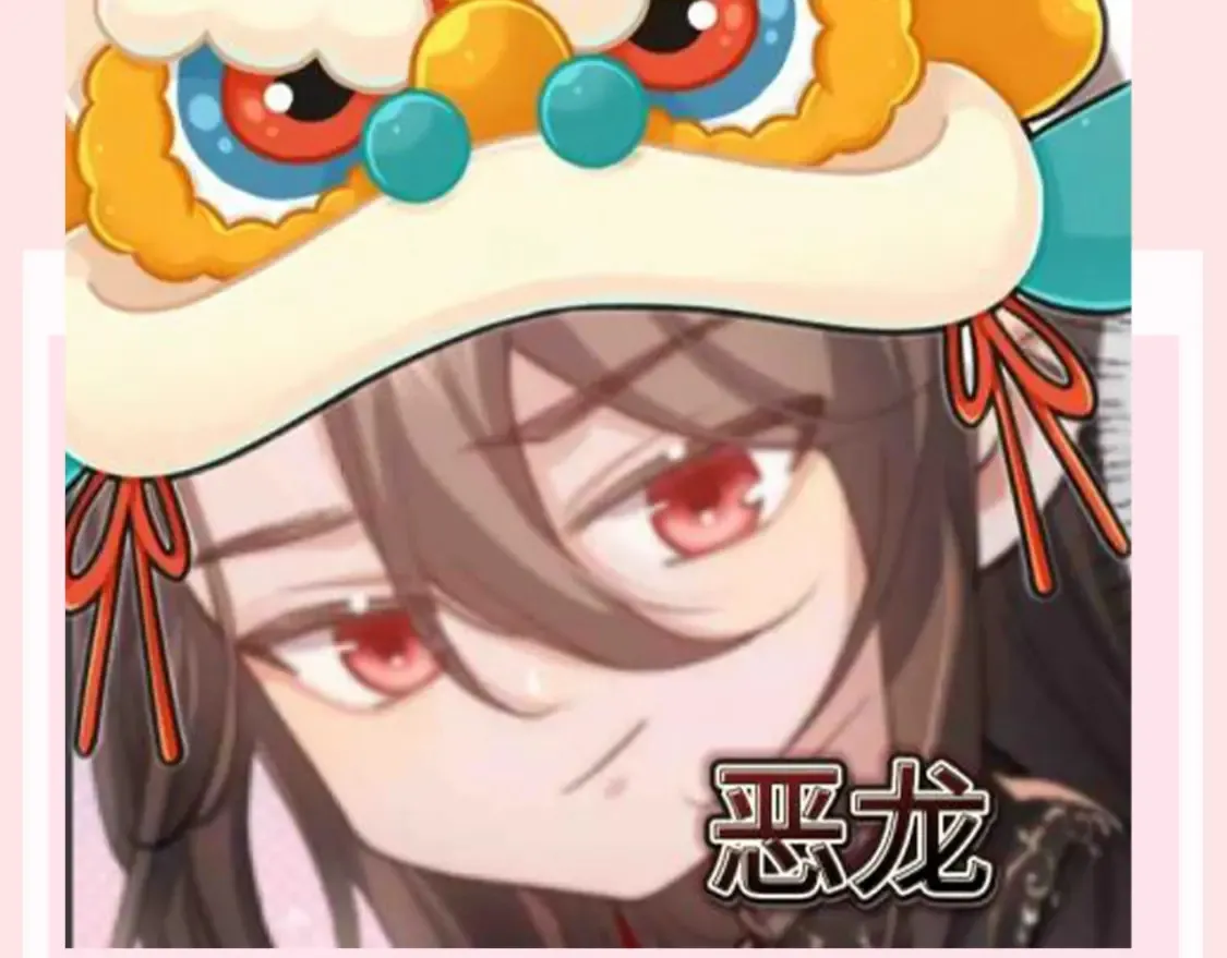 加更第126期 整活企划：七饿龙与六公主3