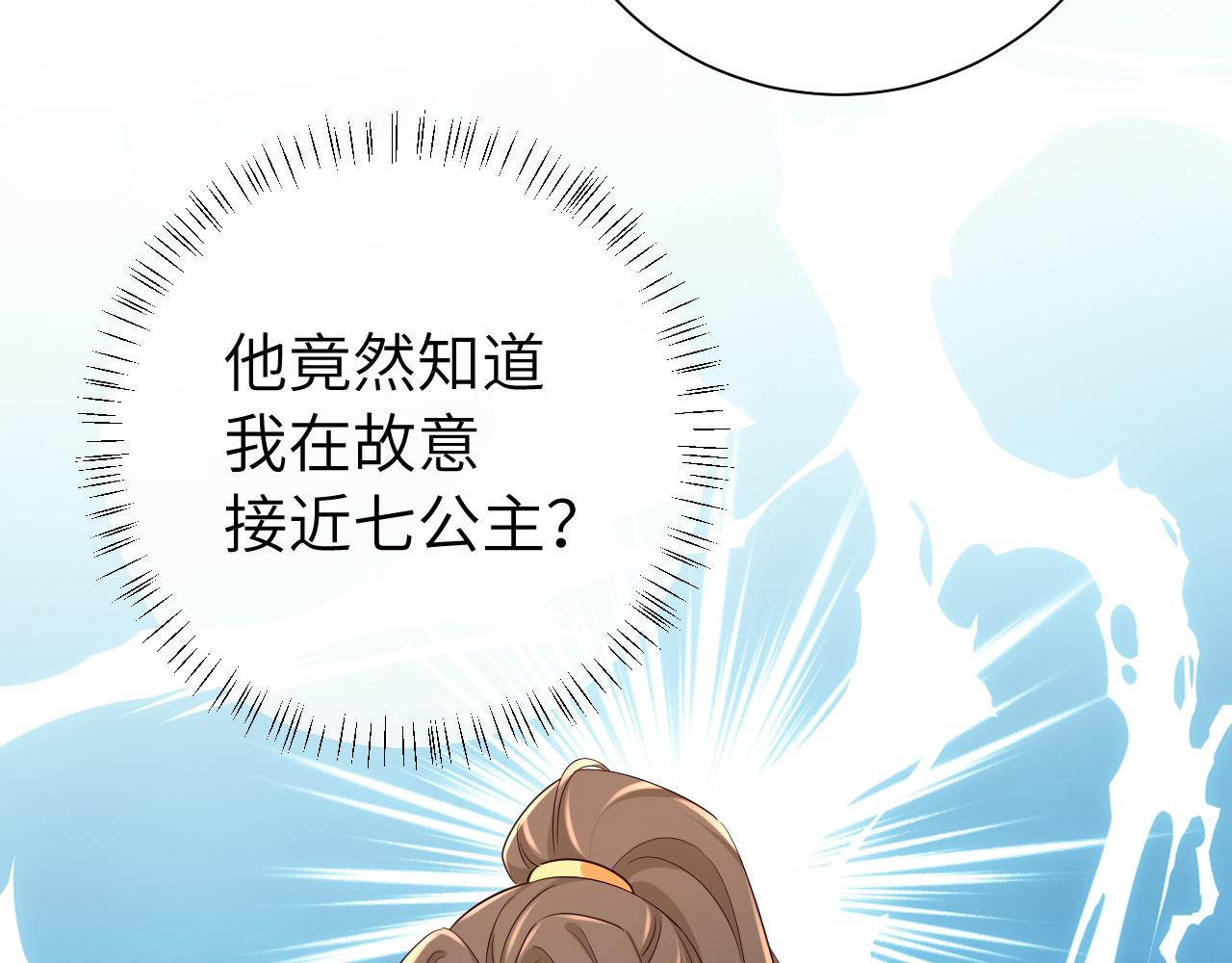 第104话 七公主，我们交个朋友？75