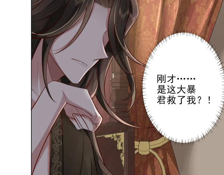 第6话 暴君亲自喂药？42