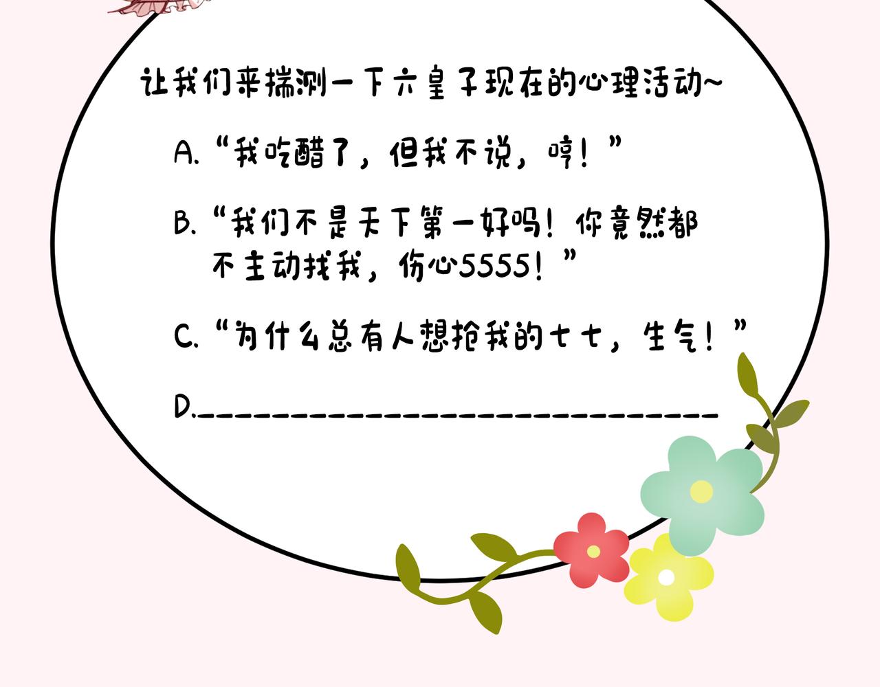 第55话 你父皇喜欢这一款86
