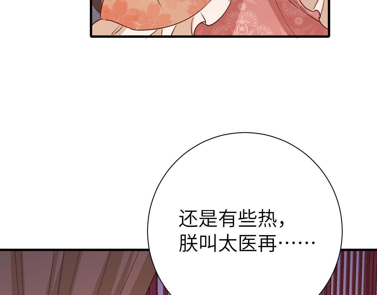 第110话 不要太医…也不要你85