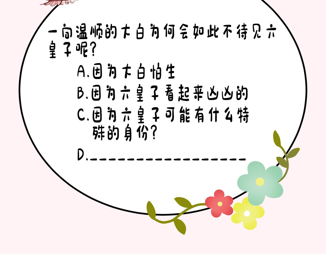 第32话 你能护她到几时？73