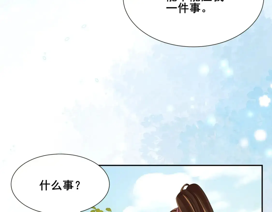 第204话 我想做你的驸马76