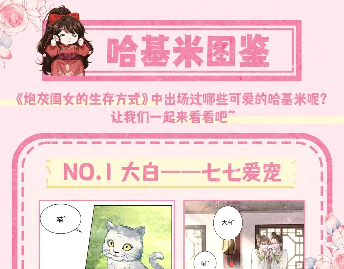 加更第20期 小彩蛋：超可爱哈基米图鉴2