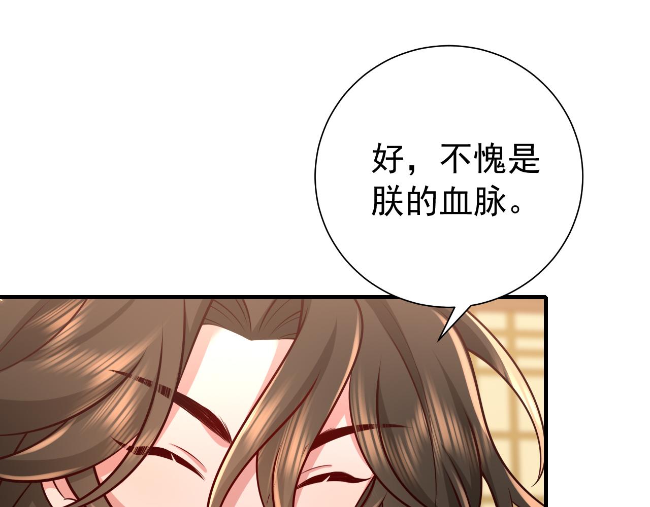 第83话 皇姐胆子也不大嘛！15