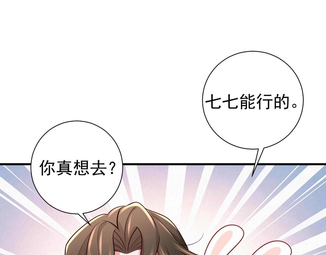 第83话 皇姐胆子也不大嘛！10