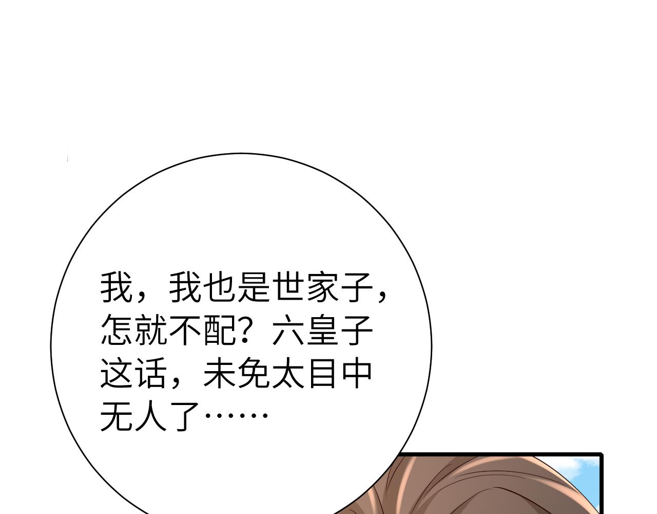 第104话 七公主，我们交个朋友？66