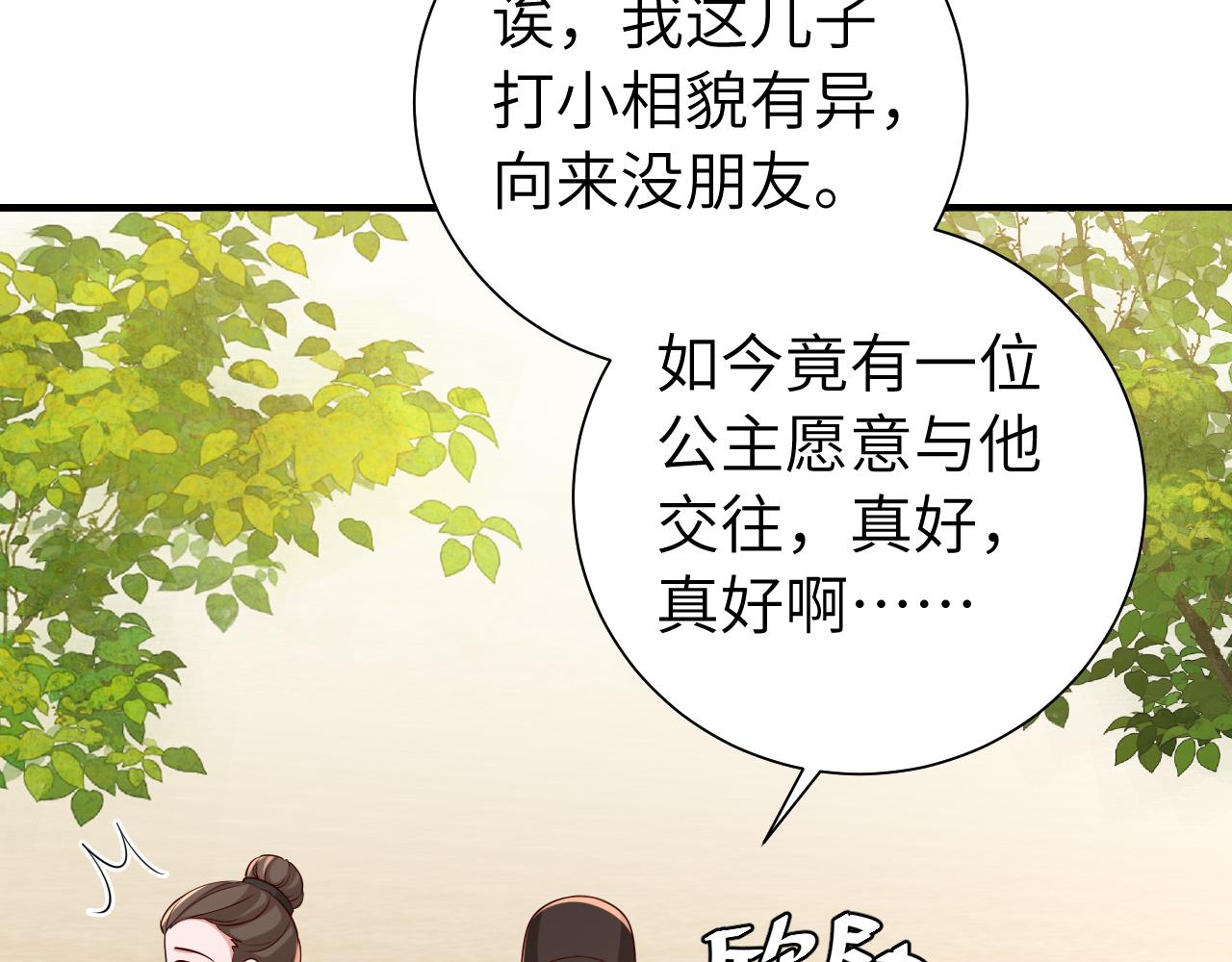 第102话 算你欠皇兄个人情吧72
