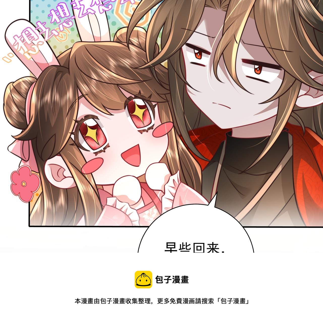 第54话 来帮九皇叔选妃！16