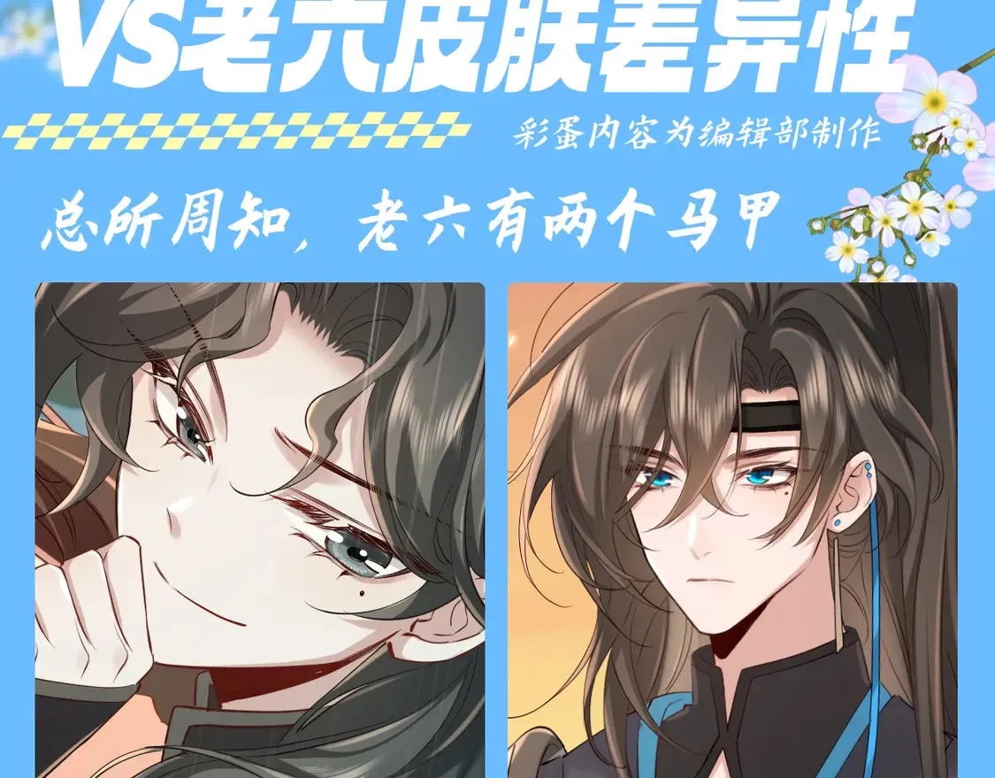 加更第139期 搞点事：燕铖原皮vs老六皮肤差异性3