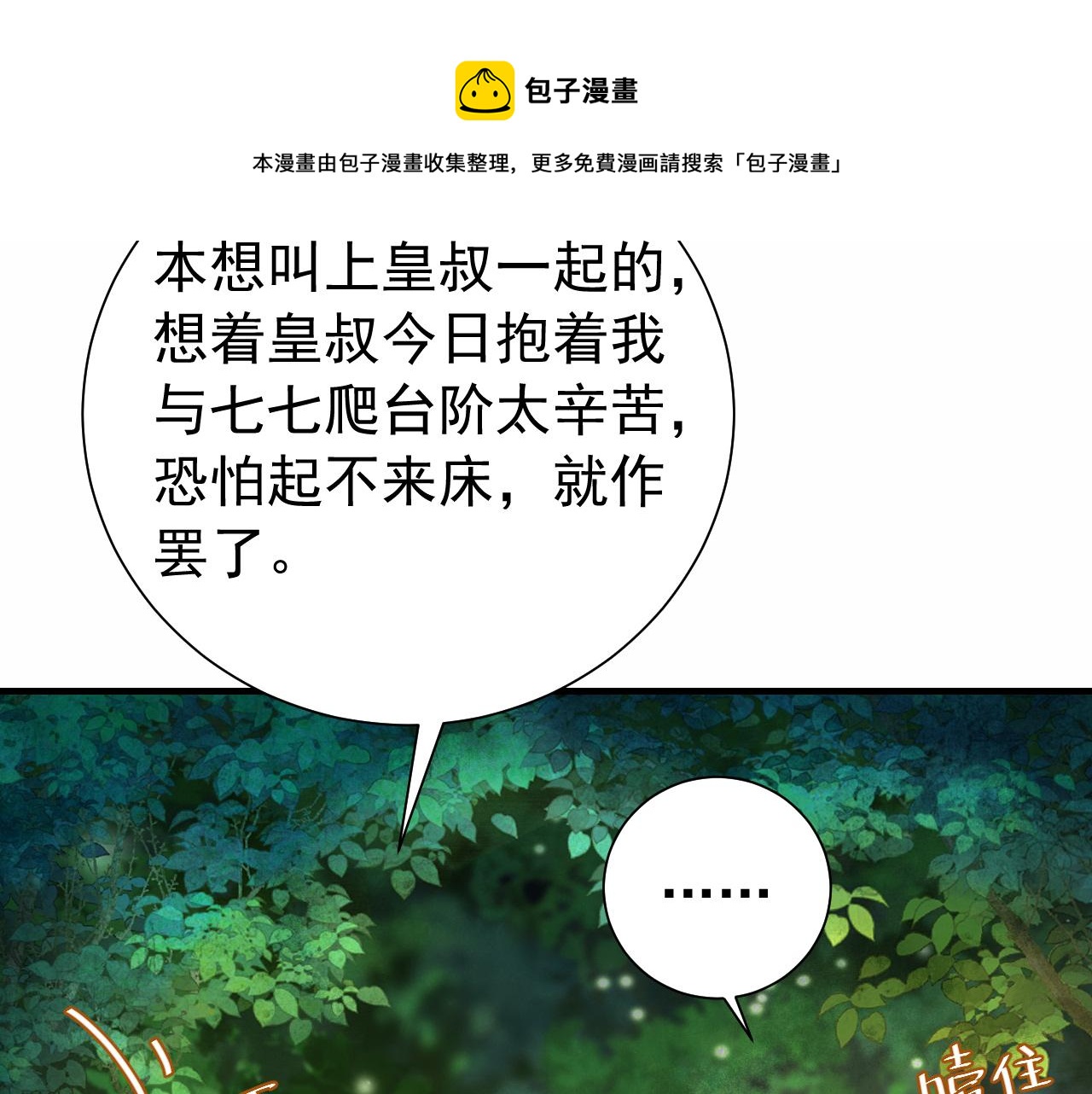 第69话 星空下的承诺70