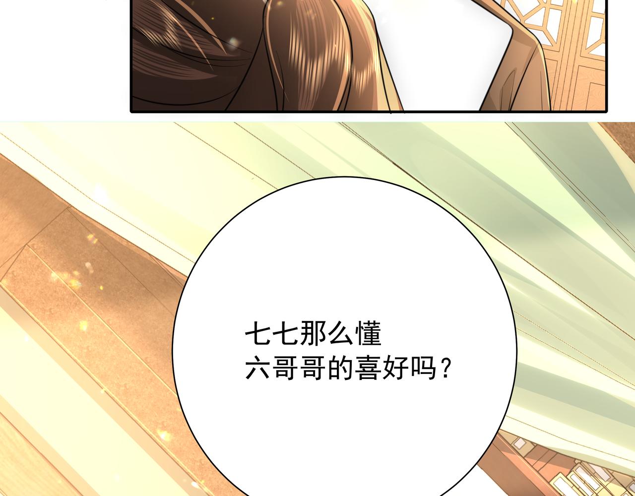 第56话 是六哥哥喜欢的类型？61