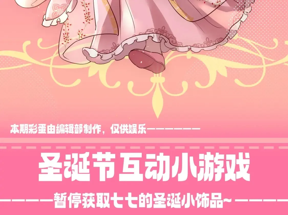 加更第93期 特别企划：圣诞节互动小游戏1