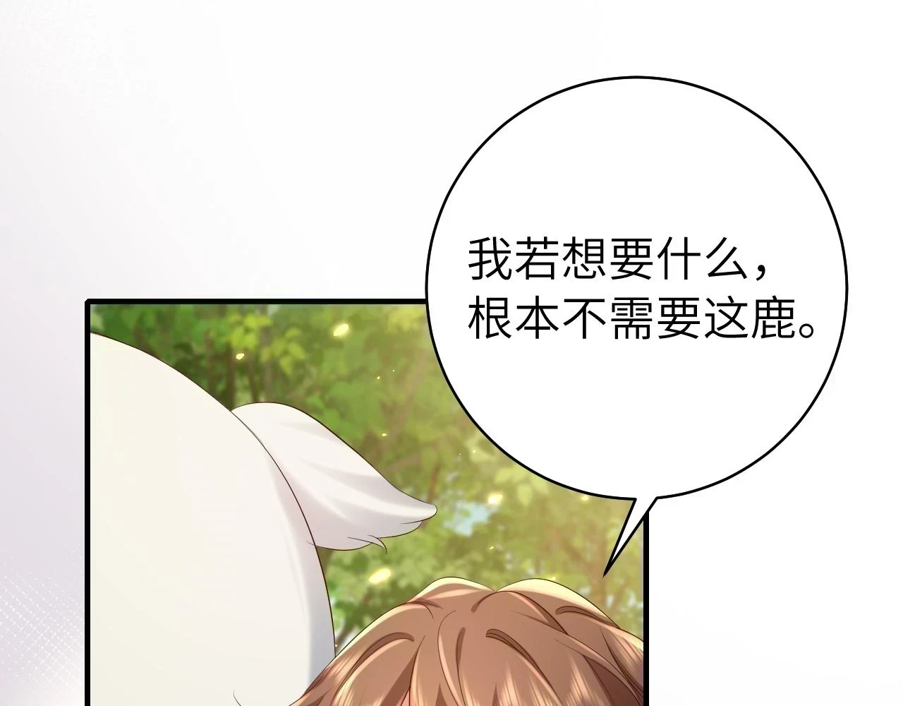 第144话 你想要这鹿？14