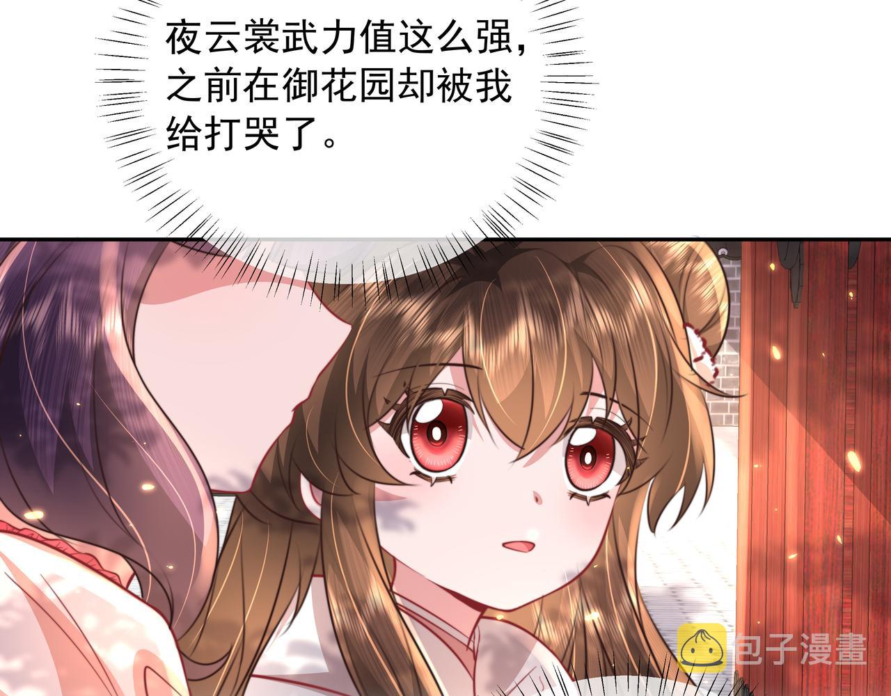 第42话 皇姐……对不起66