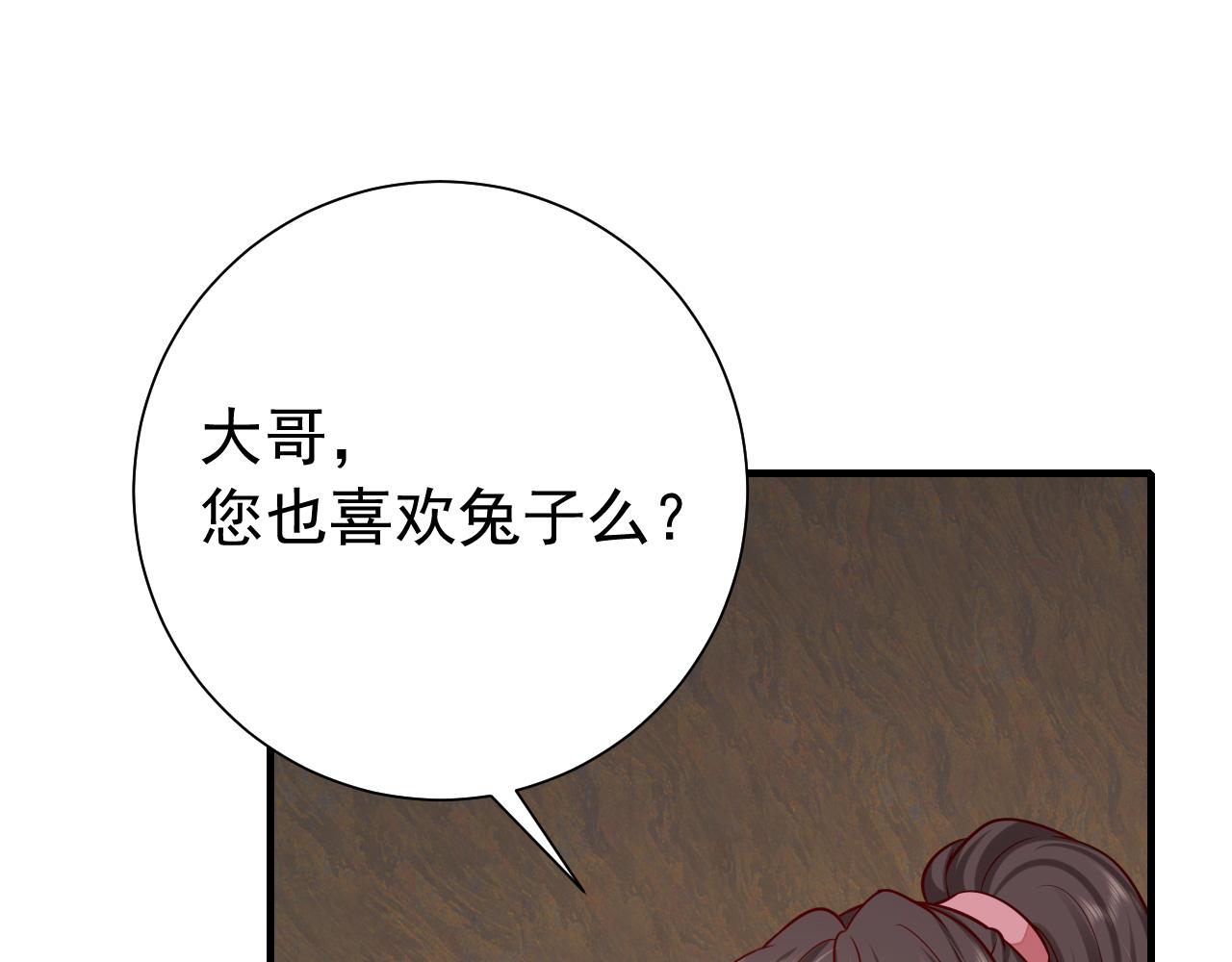 第89话 麻辣兔头68